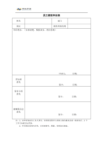 员工绩效申诉表