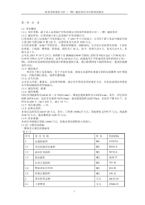 商住小区建设项目可行性研究报告