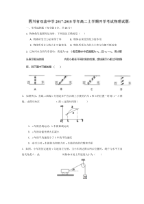 四川省双流中学2017-2018学年高二上学期开学考试物理试题-含答案-精品