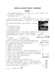 四川省成都市2017届高三一诊理综物理试题(word版)