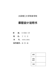 设计齿轮轴承座零件的机械加工工艺规程及工艺类装备