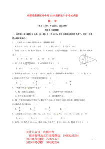 四川省成都市龙泉中学2016-2017学年高一数学新生入学考试试题