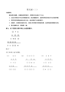 四年级--算式谜-乘除法