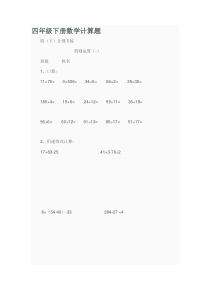 四年级下册数学计算题