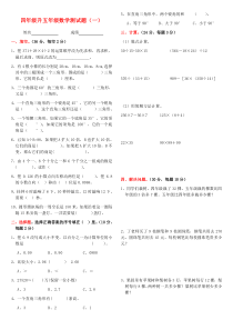 四年级升五年级数学衔接试卷(附答案)