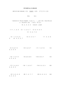 四年级算24点比赛试卷