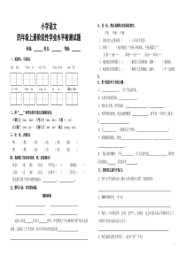 四年级语文上册期中测试卷及答案