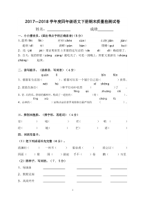 四年级语文下册期末测试卷及答案