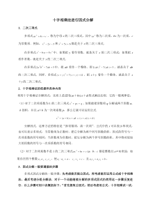 因式分解之十字相乘法专项练习题