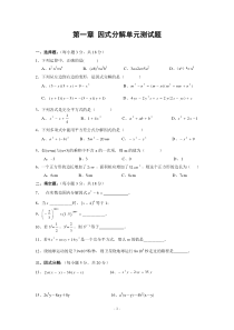 因式分解单元测试题(含答案)共两套