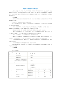 国家生态园林城市标准