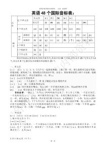 国际48个音标