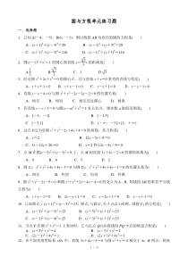 圆与方程测试题及标准答案