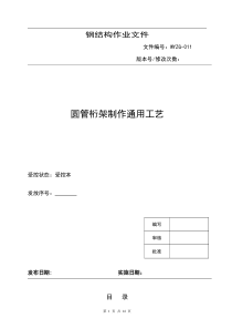 圆管桁架制作通用工艺011