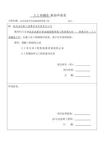 土工布检验批质量验收记录、隐蔽验收记录、土工布评定记录表