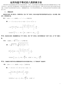 均值不等式八法