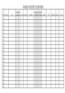 培训学校收费日记账明细