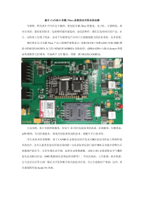 基于CANBUS总线协议开发车载T-BOX