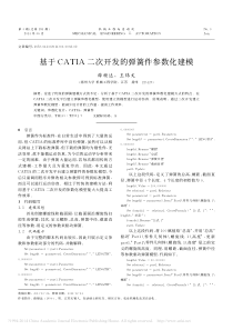 基于CATIA二次开发的弹簧件参数化建模