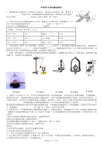 声音的产生和传播实验练习