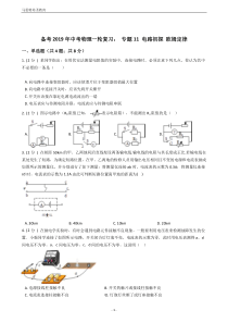 备考2019年中考物理一轮复习：专题11电路初探欧姆定律(含答案及解析)