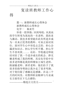 复读班教师工作心得