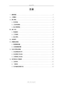 外墙内保温施工方案