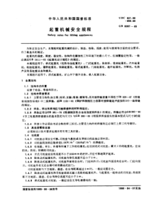 起重机械安全规程(PDF23)