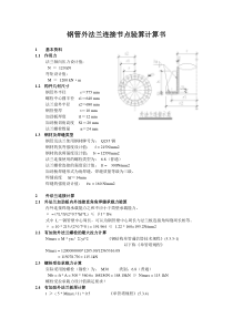 外法兰计算书