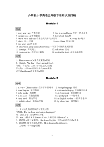 外研社小学英语五年级下册知识点归纳