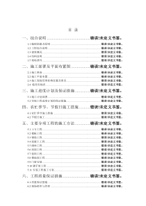 多层住宅楼施工组织设计