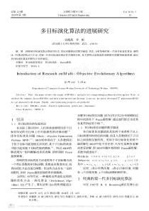 多目标遗传算法、NSGA、经典文章NSGA-2算法、pareto最优解集的进展研究