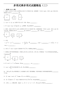 多项式乘多项式试的题目精选(二)附问题解释37973