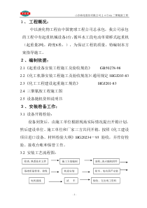 起重机械安装方案