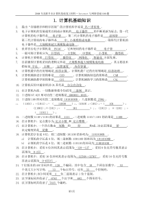 天津专升本计算机-精通学院应用基础答案