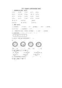 天津市最新小学一年级数学上、下册期末考试练习题(人教版)