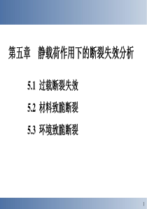 失效分析-5课件