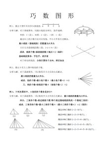 奥数知识点-图形计数