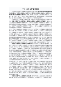 学习三个代表重要思想