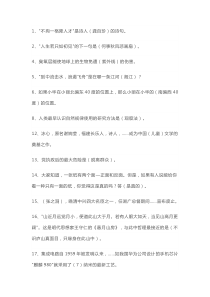 学习强国挑战答题题库及答案