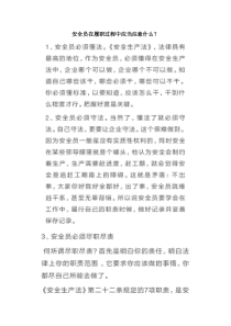 安全员职责-如何尽职做好一名安全员。