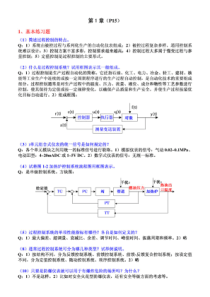 《自动化仪表》习题答案 - 复制