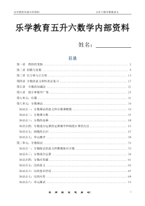 定稿5升6暑假数学讲义新稿