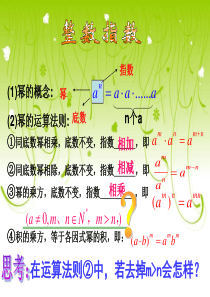 实数指数幂及其运算