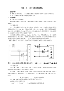 实验十二---三相功率的测量