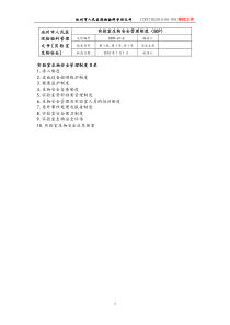 实验室生物安全管理制度