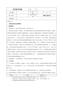 路基土石方及机械安全技术交底1