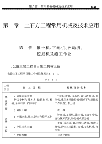 路桥施工手册--第六篇 常用机械