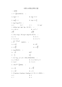 对数与对数的运算练习题