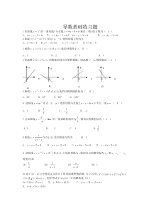 导数基础练习题